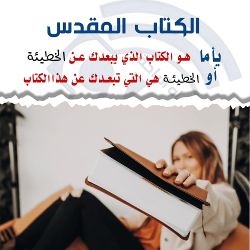 الكتاب المقدس