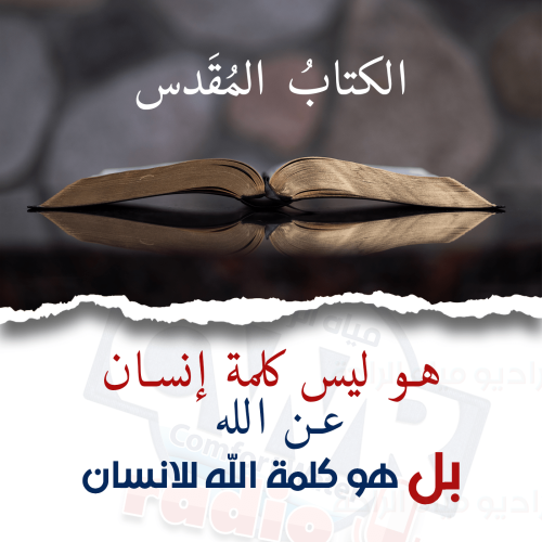 الكتاب المقدس 2