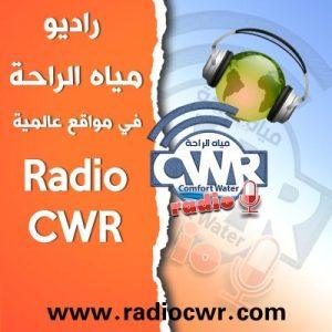 راديو مياه الراحة في مواقع عالمية